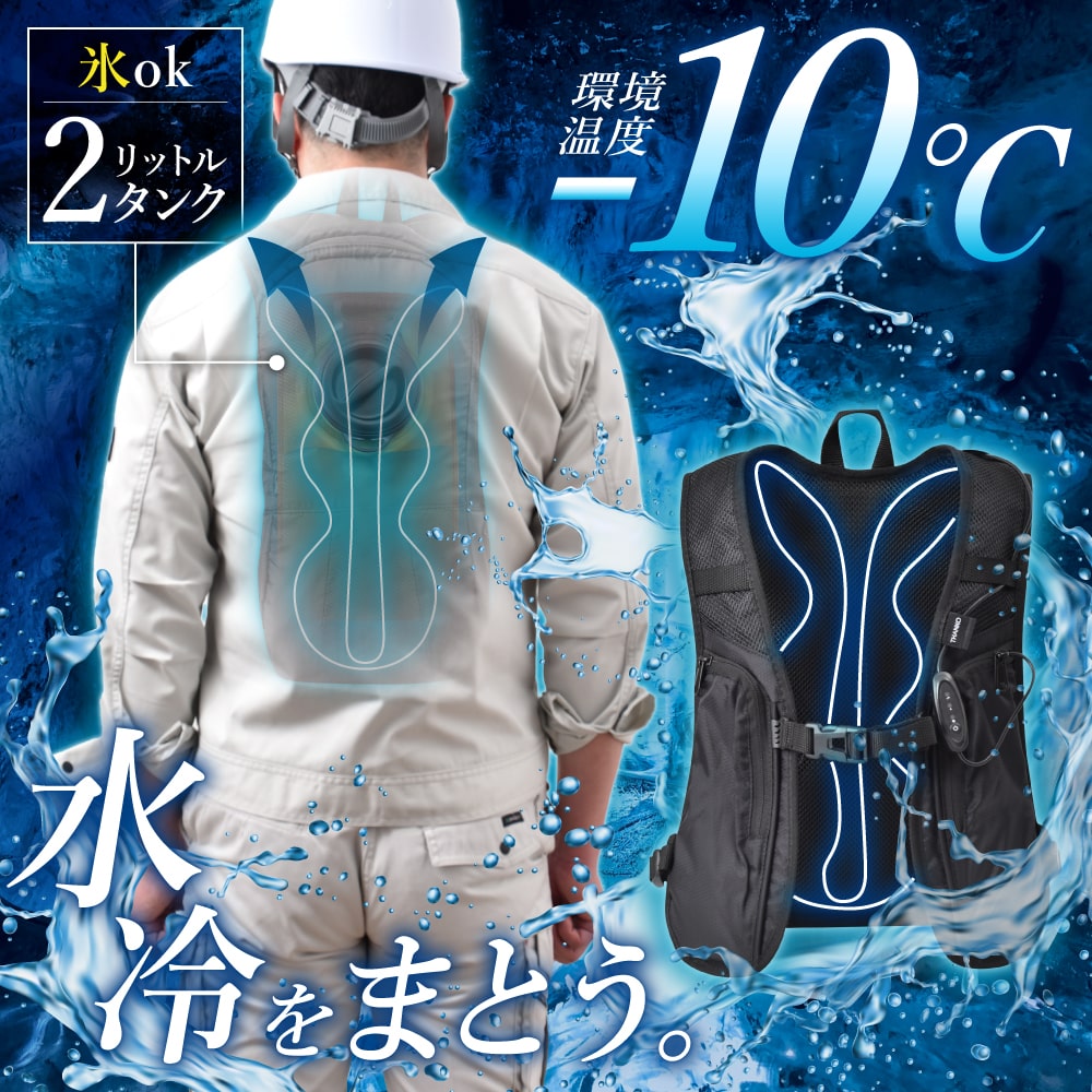 ガツンと冷える「水冷クールベスト」 | 【公式】サンコー通販サイト