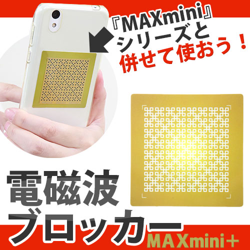 電磁波ブロッカー MAXmini +(マックスミニ プラス)｜トータルヘルス