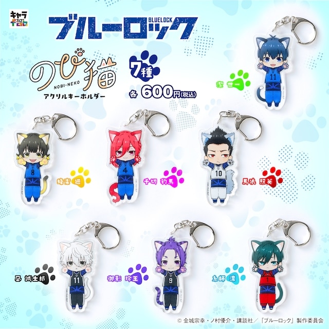 ブルーロック】のび猫アクリルキーホルダー（潔 世一） [キャラfab