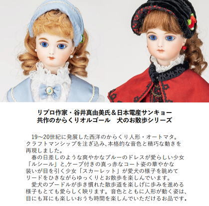 限定販売品】オートマタ 犬のお散歩シリーズ『スカーレット』 50弁