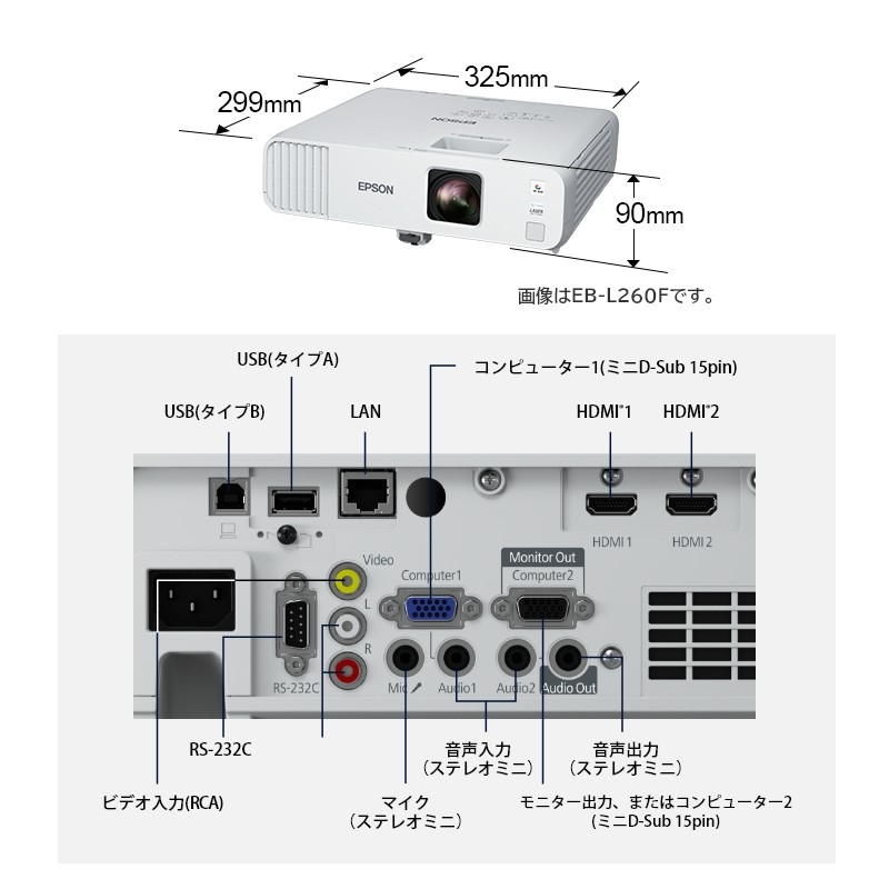 EB-L260F』EPSON エプソン プロジェクター スタンダードモデル