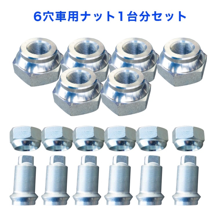 価格｜アルコア JIS 球面ナットセット 6穴用1台分 | トラックタイヤ