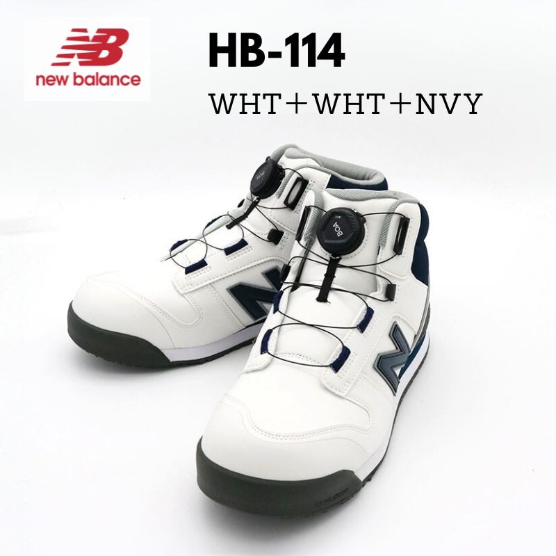 ニューバランス HB-414 安全靴 BOA搭載 ネイビー×ホワイトのハイカット