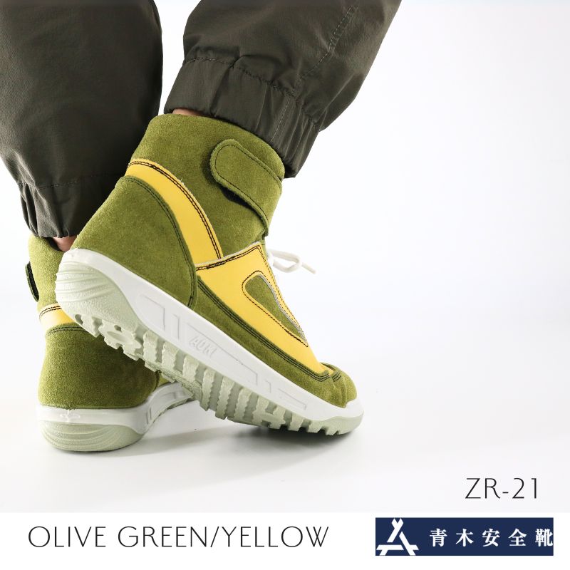 蕨上田 青木 ZR-21 朝日翠 オリーブグリーン×イエロー