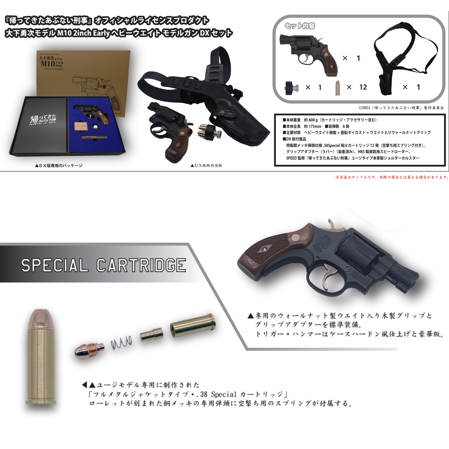 タナカ 『帰ってきたあぶない刑事』オフィシャルライセンスプロダクト