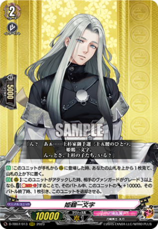 姫鶴一文字「RRR」[D-TB07/013]《刀剣乱舞》 | すべての商品 | ヴァン