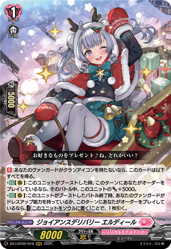 DZ-LBT,【DZ-LBT02】「リリカルモナステリオ あわてんぼうのクリスマス