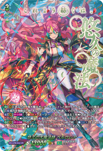 DZ-BT13】 「幻真星戦」,SEC/DSR | ヴァンガード通販専門店【ヴァン