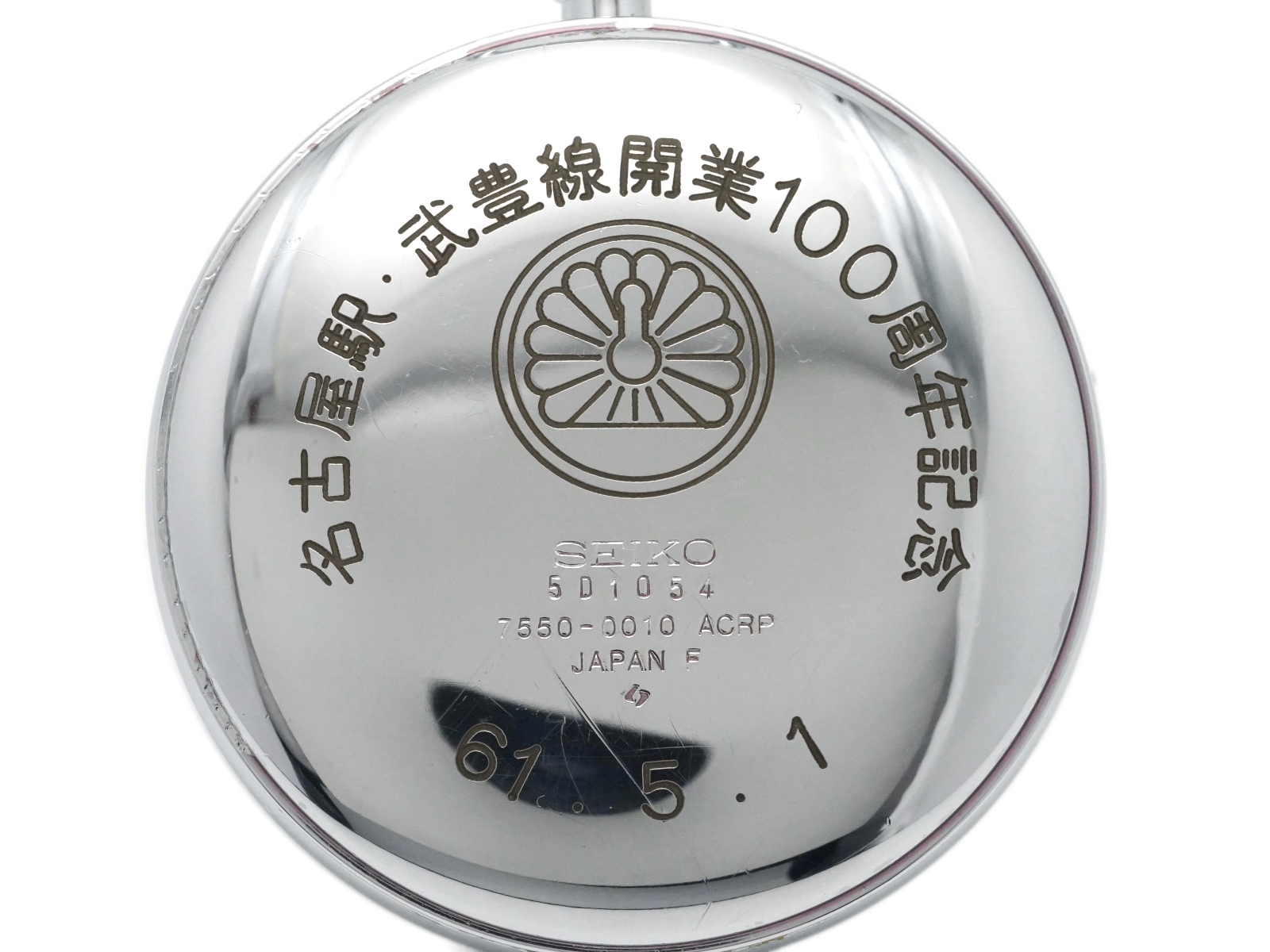 セイコー クオーツ 懐中時計 7550-0010 名古屋駅 武豊線開業100周年