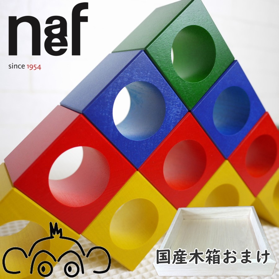 ネフ社 リグノ naef 積み木 | 積み木,ネフ社の積み木 | 木のおもちゃ
