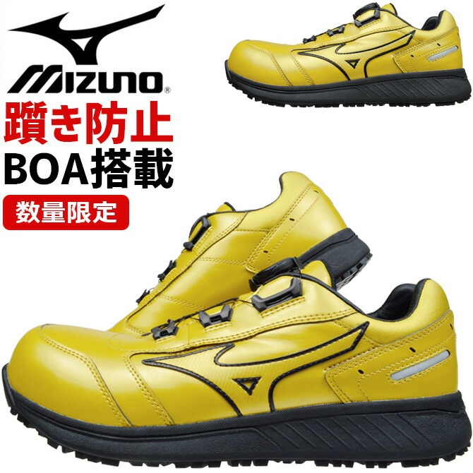 限定】 ミズノ 安全靴 スニーカー オールマイティ ALMIGHTY SU51L BOA