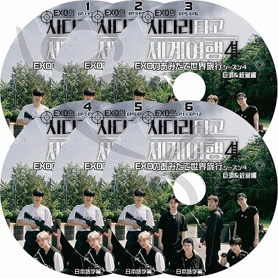K-POP DVD EXO あみだで世界旅行4 6枚SET EP1-EP12 完 日本語字幕あり