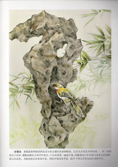 工筆太湖石細解 国画実用技法 中国画技法書 中国絵画/工笔太湖石