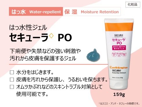 セキューラPO 159g｜ヤガミホームヘルスセンター e.よりそうだん