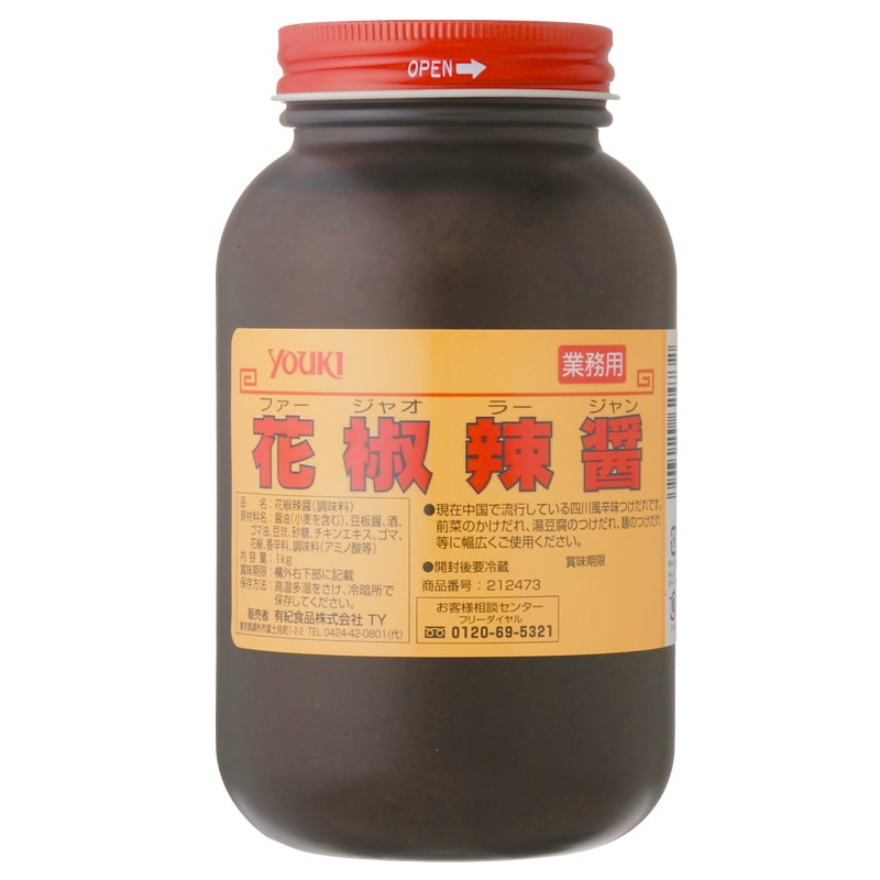 花椒辣醤 ﾌｧｰｼﾞｬｵﾗｰｼﾞｬﾝ/ｶｼｮｳﾗｰｼﾞｬﾝ 1kg | youki業務用商品,業務用