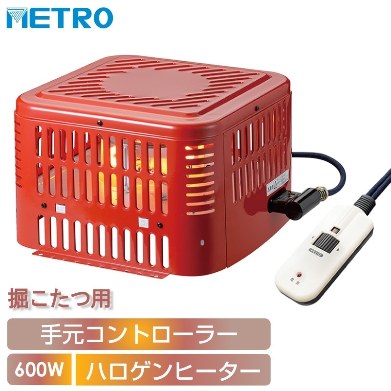 ユアサプライムス.com｜メトロ電気工業 掘りごたつ用ヒーター MH-605RE