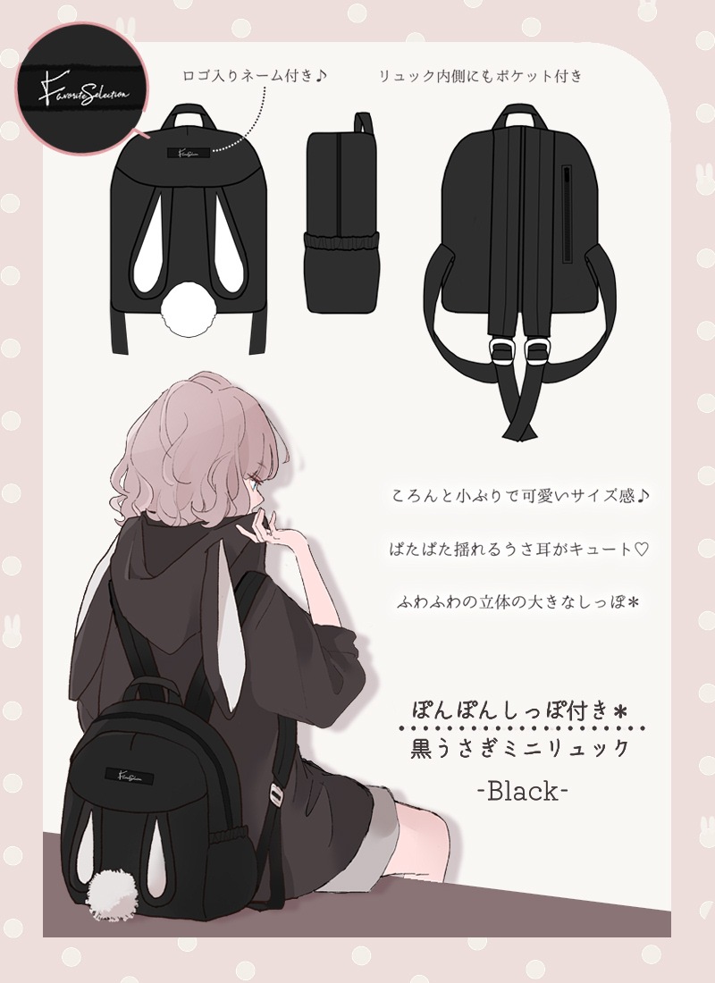 黒うさぎミニリュック