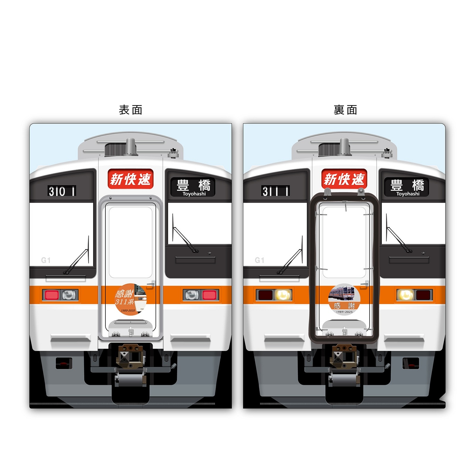 PLUSTA ONLINE STORE(プラスタオンラインストア)｜311系引退記念