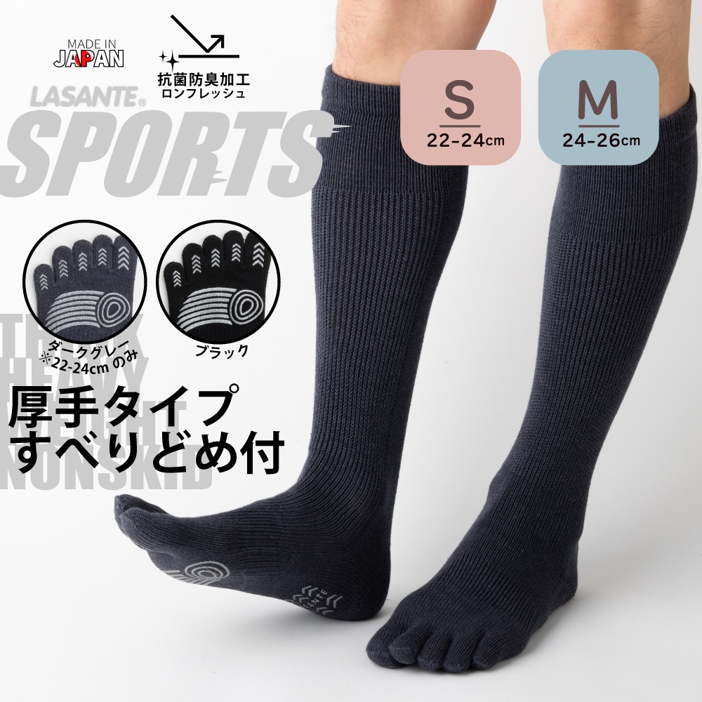 スポーツハイソックス（シルク入り）S(22-24cm) M(24-26cm) L(26-28cm