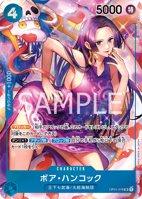 パラレル】ボア・ハンコック「SR」(青)[OP01-078] | すべての商品