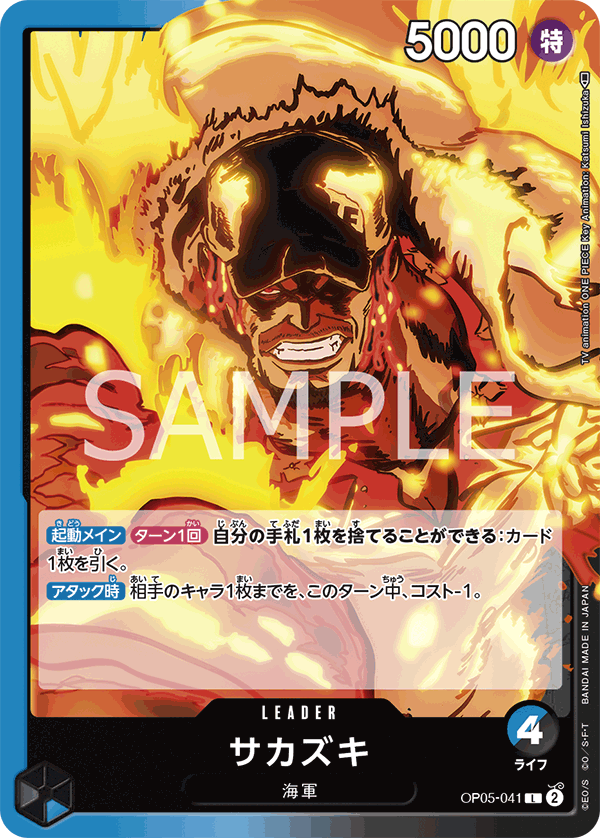サカズキ「L」(青/黒)[OP05-041] | すべての商品 | ワンピースカード