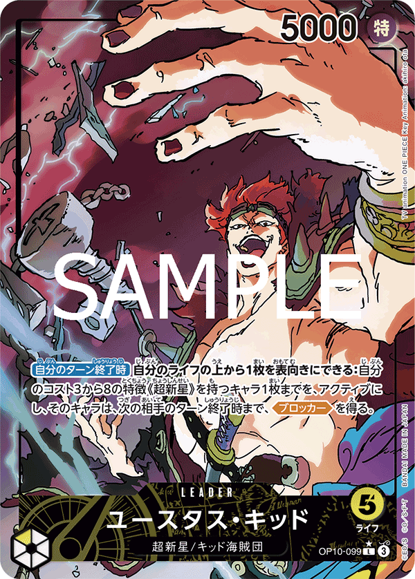パラレル】ユースタス・キッド「L」(黄)[OP10-099] | すべての商品