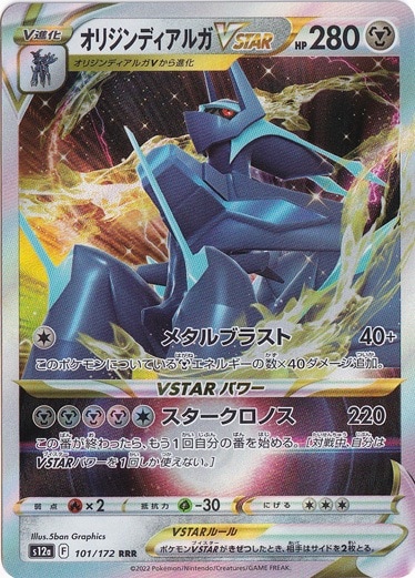 オリジンディアルガVSTAR RRR 101/172｜ポケモンカードゲーム｜通販のPAO