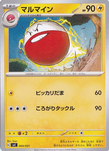 マルマイン 004/021｜ポケモンカードゲーム｜通販のPAO