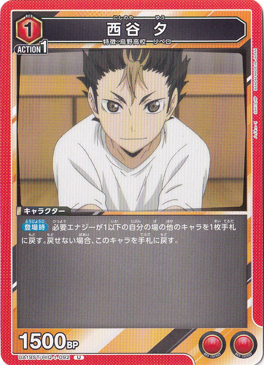 西谷 夕 U HIQ-1-092 ST｜ユニオンアリーナ｜通販のPAO