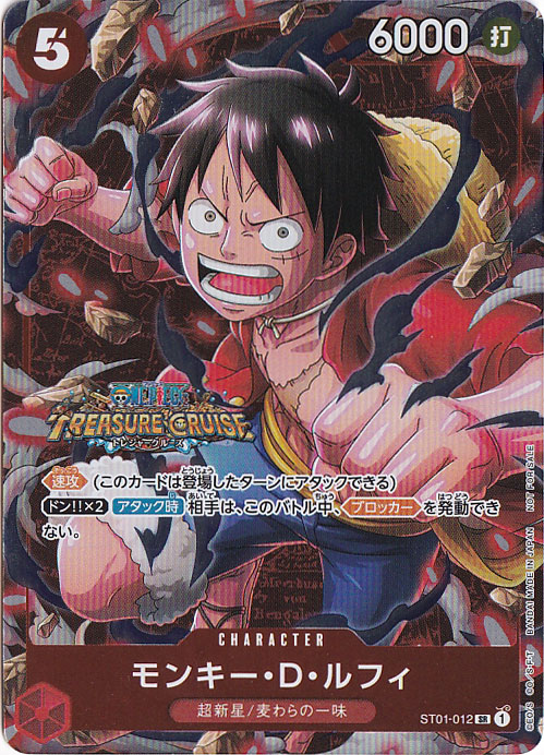 モンキー・D・ルフィ SR パラレル ST01-012 - ルフィ ST01-012 SR