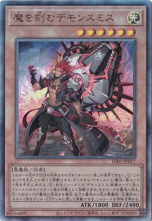 プレイ用】 魔を刻むデモンスミス 【アルティメット】 INFO-JP017