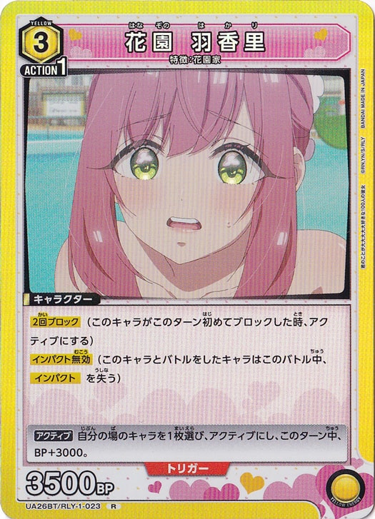 花園 羽香里 R RLY-1-023｜ユニオンアリーナ｜通販のPAO