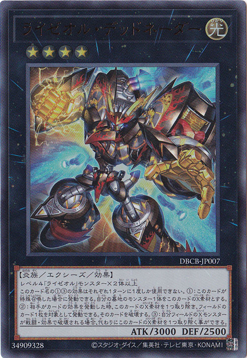 プレイ用】 ライゼオル・デッドネーダー 【ウルトラ】 DBCB-JP007