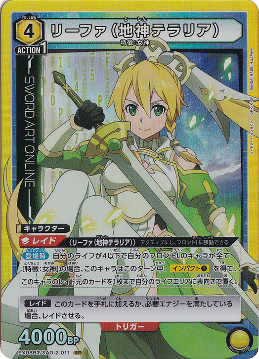 リーファ（地神テラリア） SR SAO-2-011｜ユニオンアリーナ｜通販のPAO