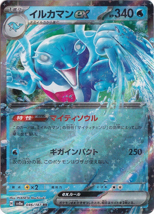 イルカマンex RR 046/187｜ポケモンカードゲーム｜通販のPAO