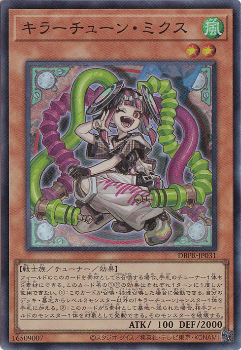 プレイ用】 キラーチューン・ミクス 【スーパー】 DBPR-JP031｜遊戯王