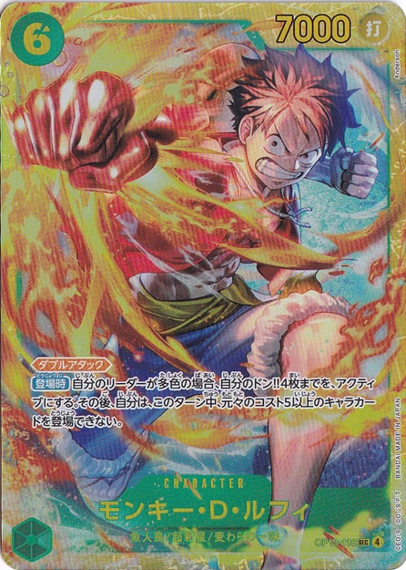 モンキー・D・ルフィ SEC 3枚 モンキー・D・ルフィ (ST13-015) • Ultra
