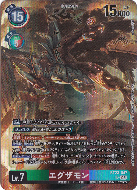 エグザモン SR BT23-047｜デジモンカード｜通販のPAO