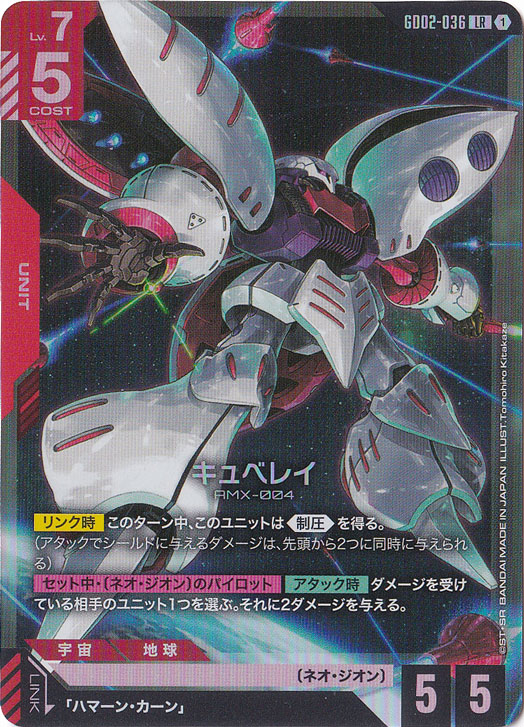 キュベレイ【LR】GD02-036｜ガンダムカードゲーム｜通販のPAO