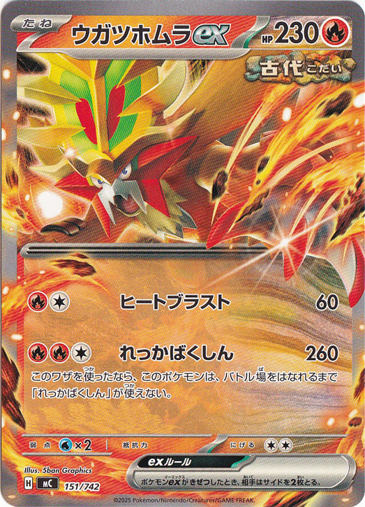ウガツホムラex(RR)[sv5K]の価格・値段と買取相場 - ポケカジラ