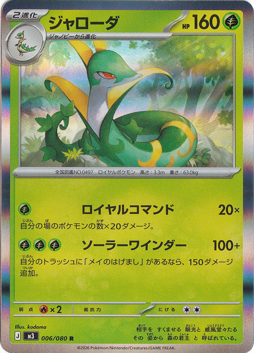 ジャローダ(UR)[BW5]の価格・値段と買取相場 - ポケカジラ