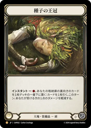 JP】[大地] 種子の王冠/Crown of Seeds (装備品)「L」〔GAP022