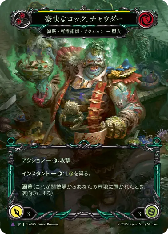 High Seas,Fabled & Legendary & Marvel | FaB通販 TOKYO FAB 【Flesh