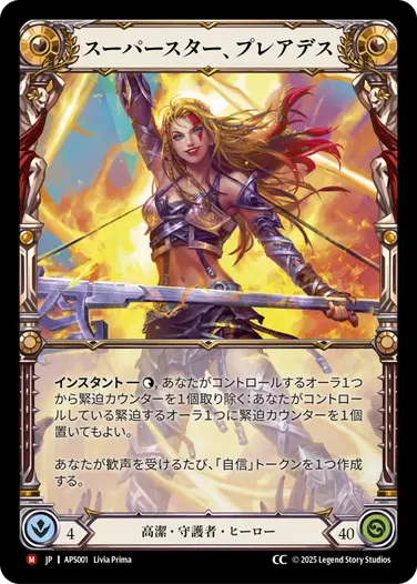 JP】[高潔・守護者] スーパースター、プレアデス/Pleiades, Superstar
