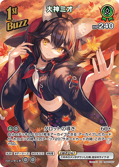 UR】大神ミオ[1st/Buzz]（RRパラレル）《hBP02-027》 | hBP02