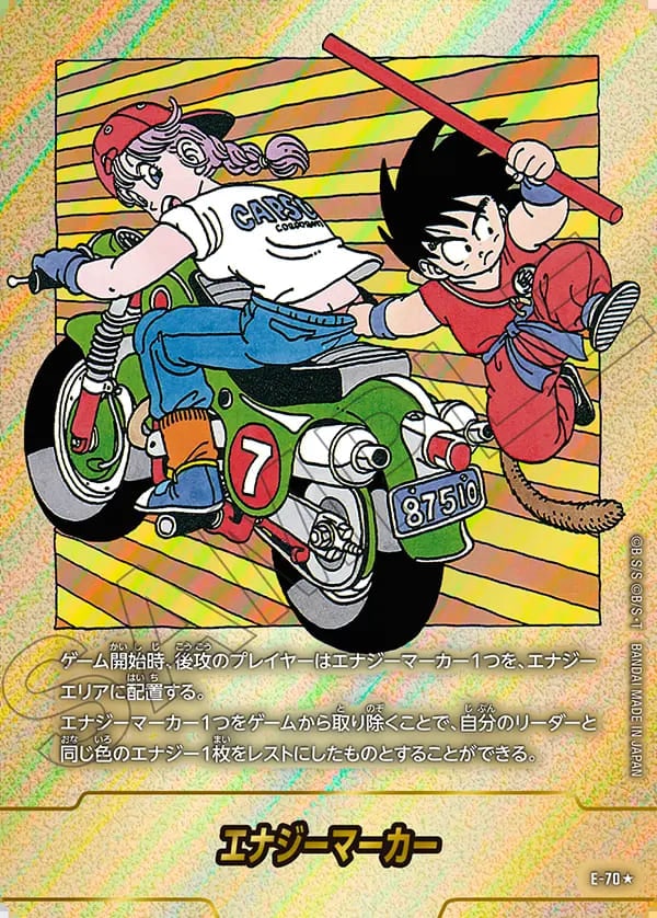 エナジーマーカー 7巻表紙（パラレル）《E-70》 | SB02 MANGA BOOSTER