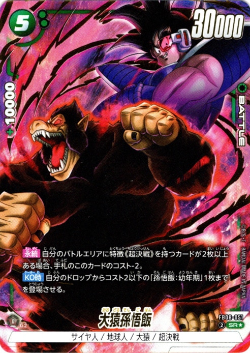 ブースターパック,FB08 誇り高き戦闘民族 | フュージョンワールド