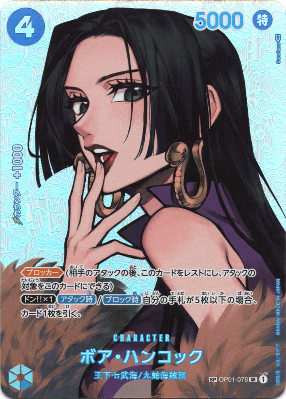 ブースターパック,OP-04 謀略の王国,SP | ワンピースカード専門店