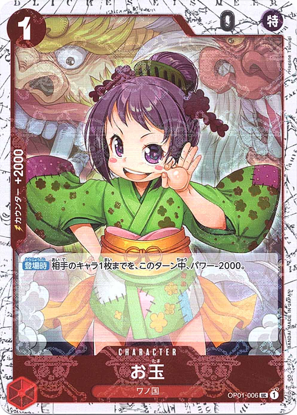 UC】お玉（海賊旗）《OP01-006》 | プレミアムブースター,PRB-01 ONE