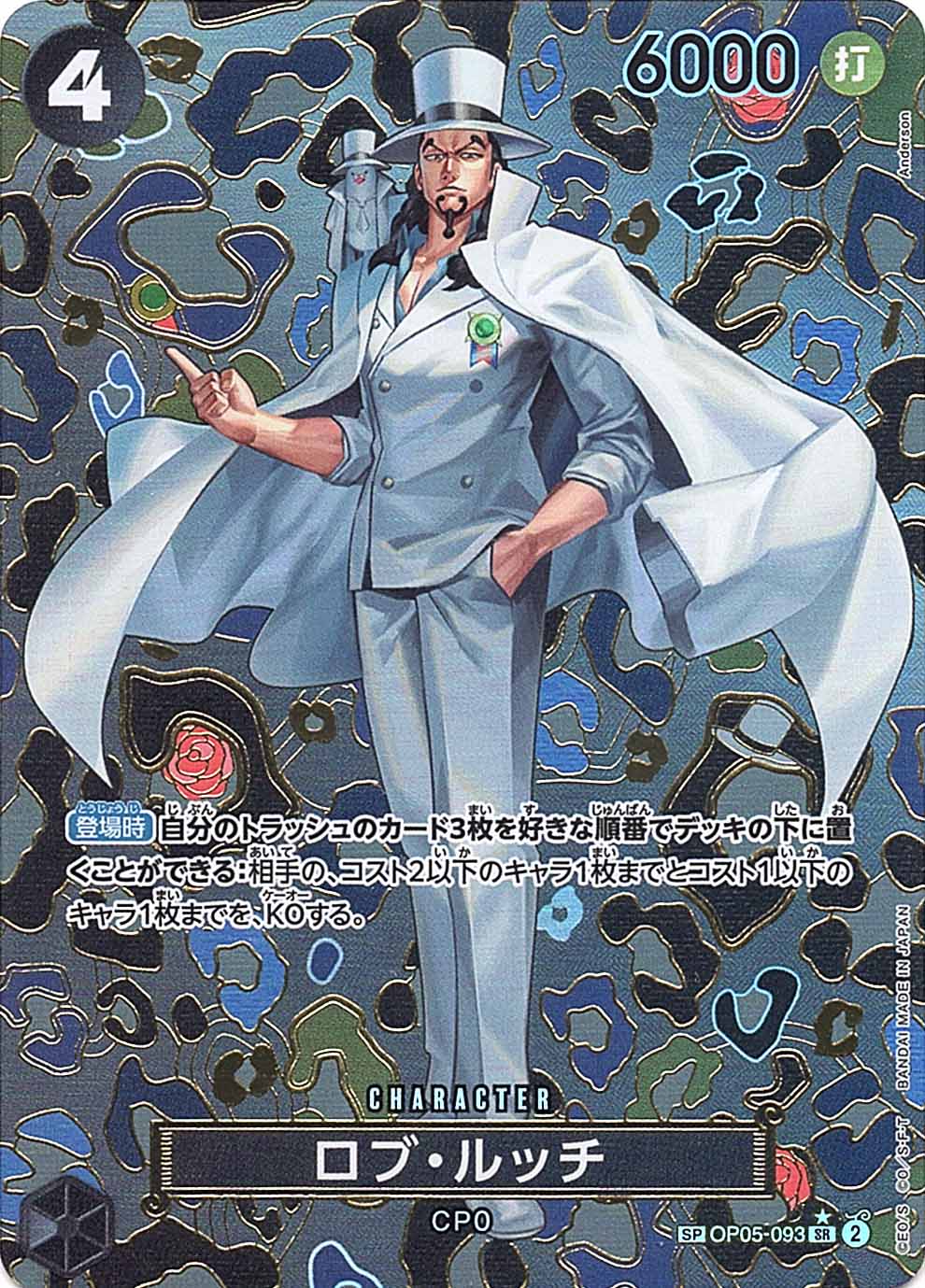 SP】ロブ・ルッチ（スペシャル）《OP05-093》 | ブースターパック,OP